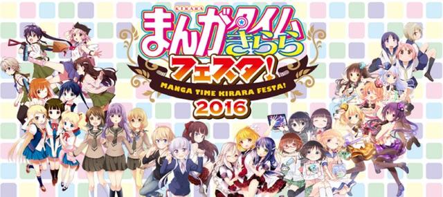 网友盛赞《漫画时光Kirara Festa!2016》美女如云
