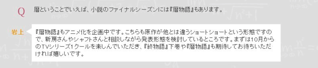 《终物语》预告公布 首集为1小时特别篇