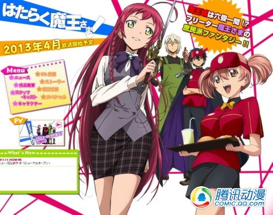 《打工吧！魔王大人》完全版PV公开