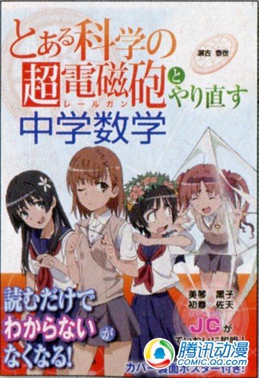 《科学超电磁炮》数学辅导书将发售