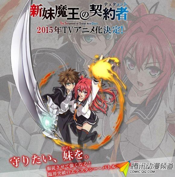 《<em>新妹魔王</em>的<em>契约者</em>》制作阵容公布_动漫_<em>腾讯网</em>