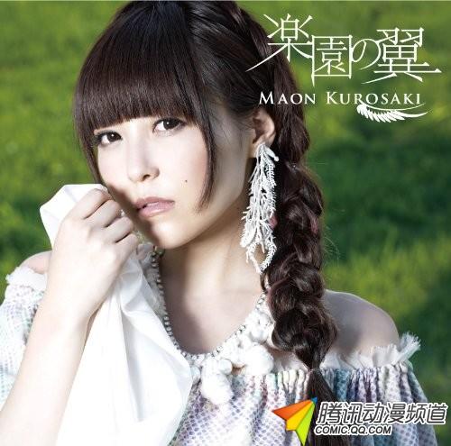 黑崎真音《灰色的果实》片头曲封面图