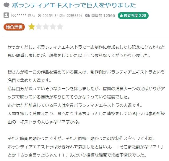 《巨人》群演曝剧组工作人员态度恶劣