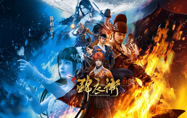 《少年锦衣卫》休更:等待是为了更好地再见!