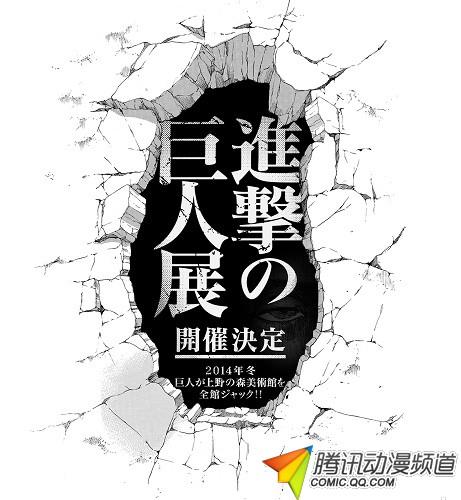 上野之森美术馆将办进击的巨人展