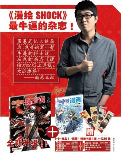 《漫绘SHOCK》新年升级大改版 情人节隆重上市
