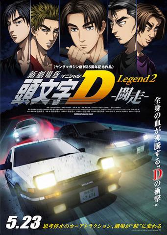【新闻】《新剧场版 头文字d》斩获日本周末票房第一