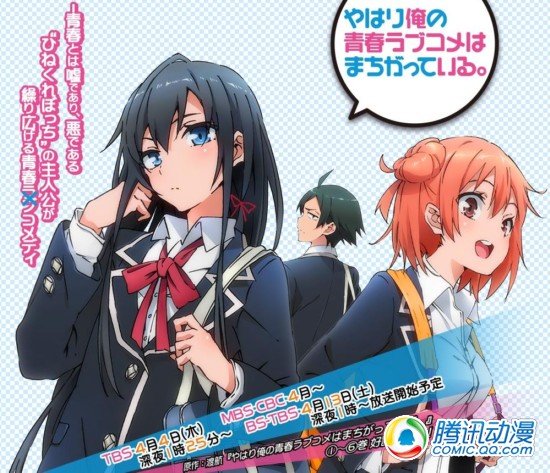 《青春恋爱喜剧搞错了》追加新声优