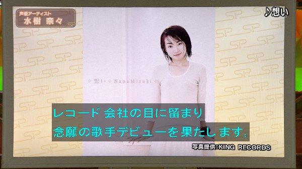 水树奈奈NHK节目播出 童年照大曝光