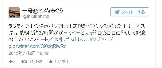 新闻】技术宅震惊世界！强人雕刻出《LL》宣传图- 动漫交流区- 游侠