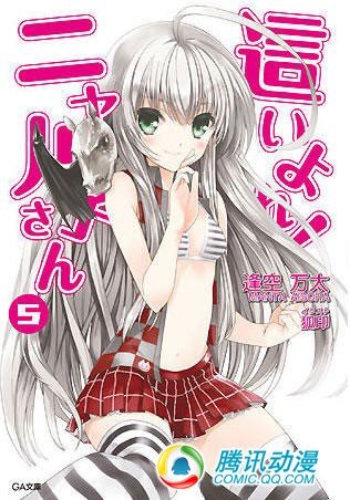  [潜行吧！奈亚子]即将TV动画化！