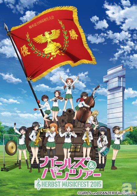 《少女与战车》演奏会蓝光碟明年2月发