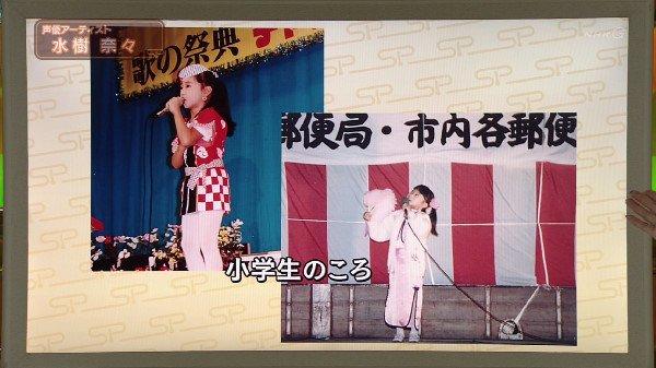 水树奈奈NHK节目播出 童年照大曝光