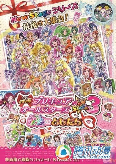  《光之美少女》最新剧场版3月上映