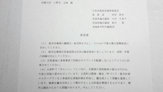日共：反对《少女与战车》活动展示战车