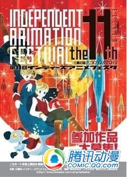 第11届独立动画艺术节发表入围作