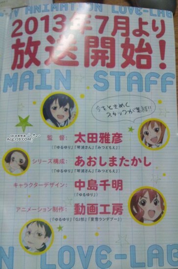  动画《恋爱研究所》定档7月份播出