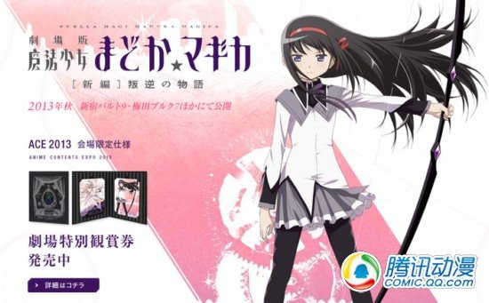 《魔法少女小圆 新篇》预告PV公开