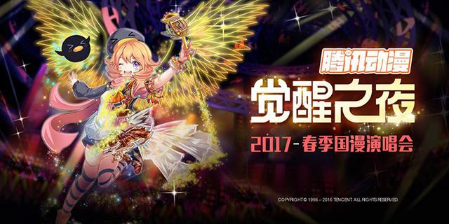 腾讯动漫“觉醒之夜”国漫演唱会今晚登陆炫动卡通卫视!