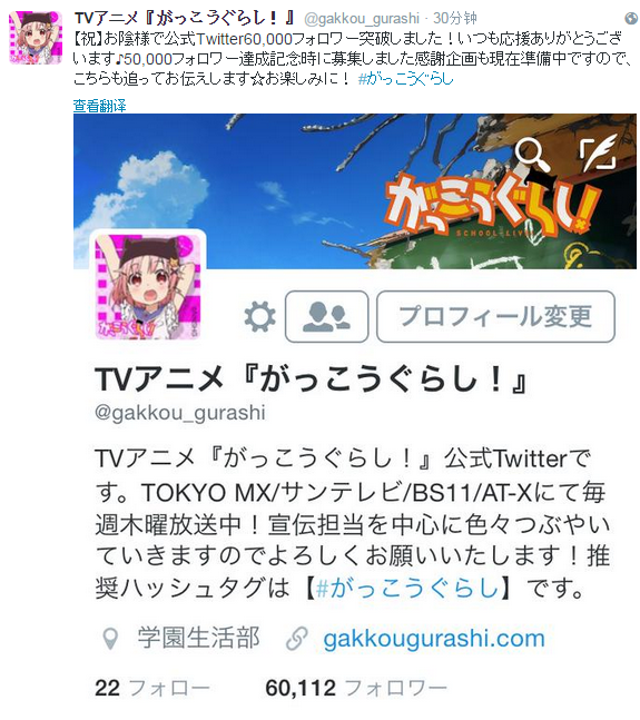 《学园孤岛》官方推特关注人数突破六万