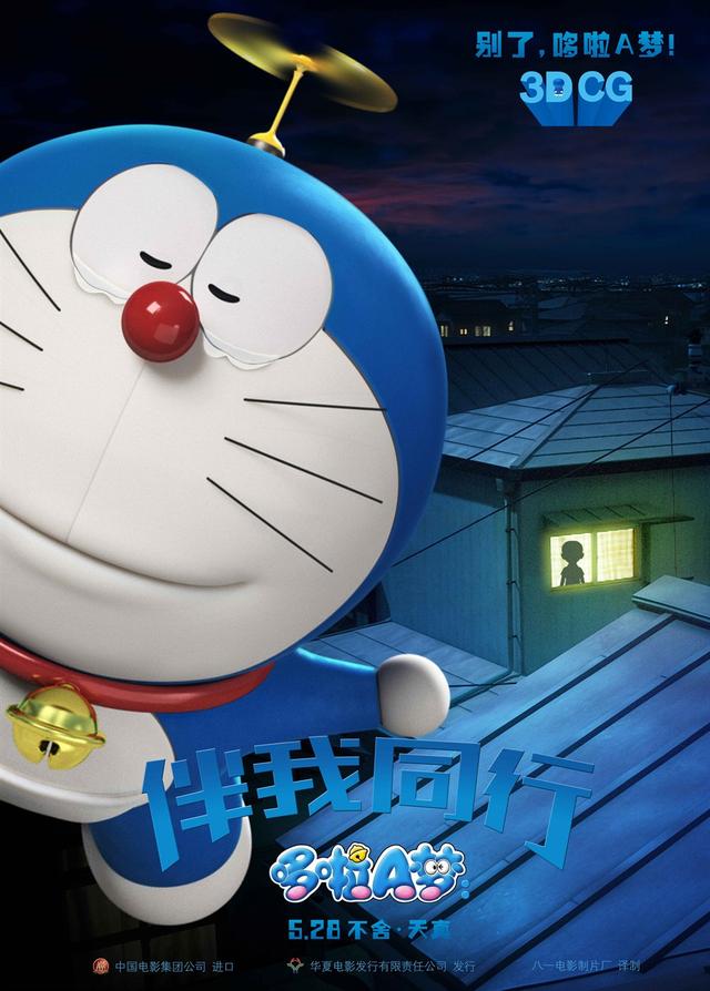 动画 图库 八卦 论坛  2015年5月28日,动画剧场版《哆啦a梦 伴我同行