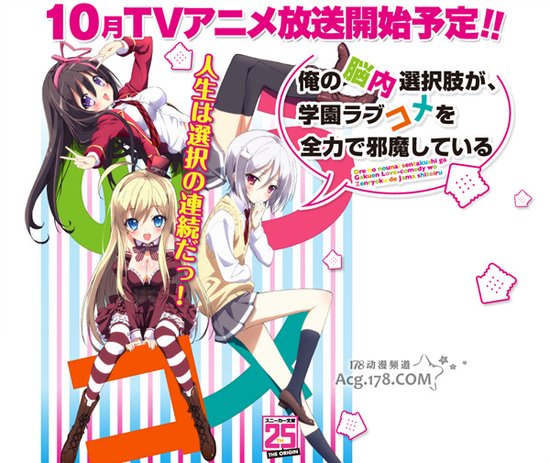 《我的脑内恋碍选项》声优人设公开