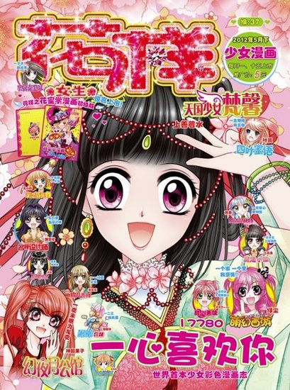 花样(少女漫画)