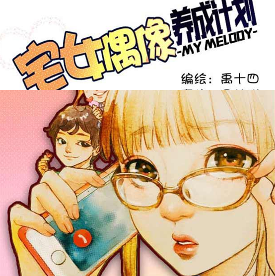 漫画新锐牵手腾讯动漫  题材多样助力国漫崛起