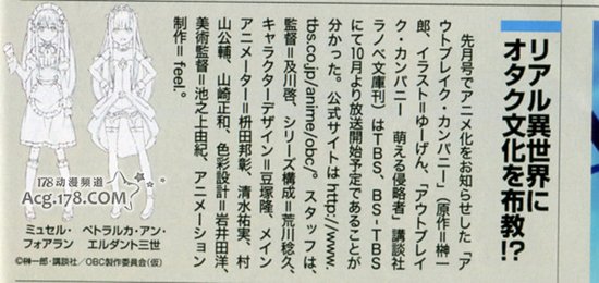 《萌萌侵略者》第2弹视觉图遭吐槽