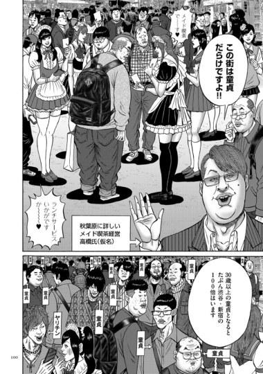 日本出了本漫画 揭露中年处男的生活有多悲惨！