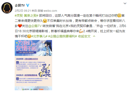 火爆全网，《灵契·黄泉之契》北京祈福盛典完美收官！