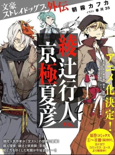 现代作家登场！《文豪野犬》将出外传