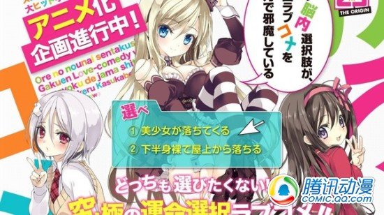 《我的脑内恋碍选项》今秋TV动画化