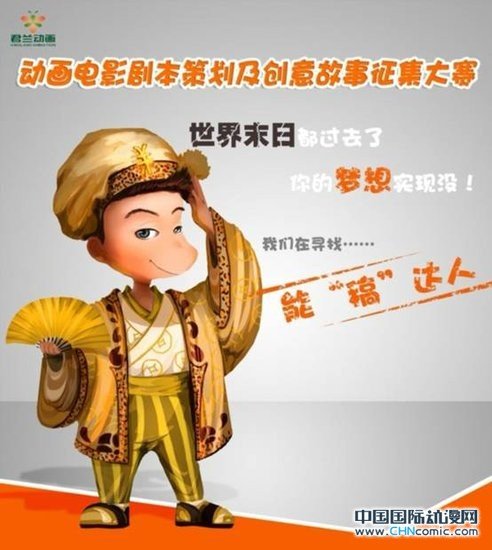 “丝绸之路”动画电影创意大赛启幕