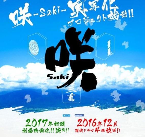 板上钉钉了！《天才麻将少女》真人版官网上线