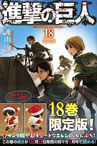 《进击的巨人》18卷附送艾伦黏土手办