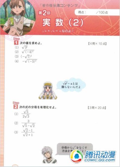 《科学超电磁炮》数学辅导书将发售