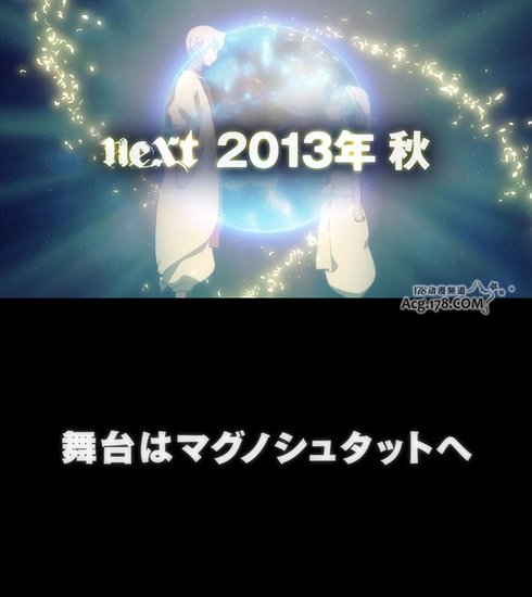 《魔笛MAGI》秋季续篇为剧场版动画