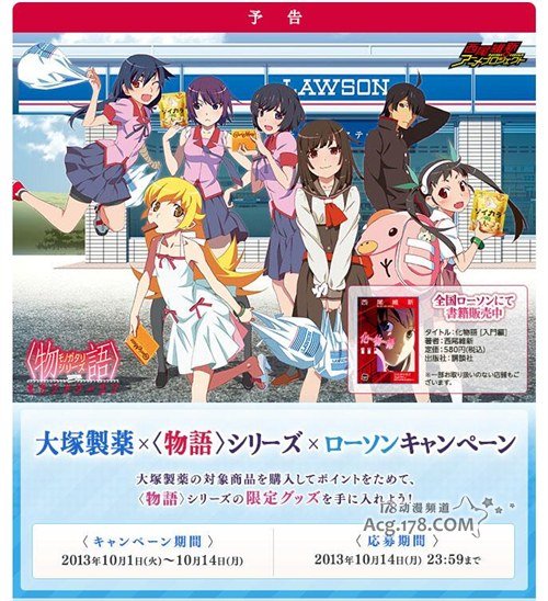 “物语”系列抽奖可得抚子限定手办