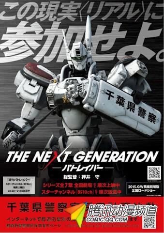 斥 巨资制作的真人系列电影《the next generation 机动警察》由