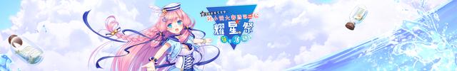 轻文轻小说&爱奇艺文学联手举办第二季“耀星祭”征文大赛圆满落幕！