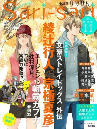现代作家登场！《文豪野犬》将出外传