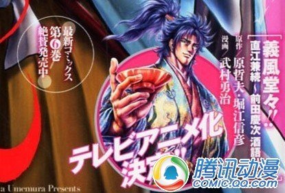 《前田庆次酒中道白~》动画化!