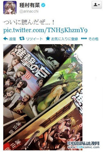  漫画家种村有菜迷上《进击巨人》