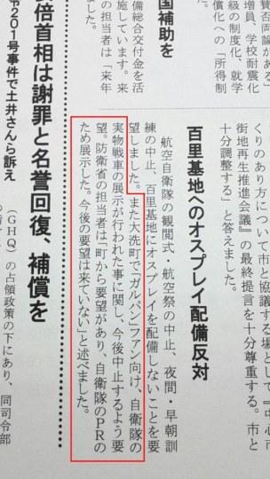 日共：反对《少女与战车》活动展示战车