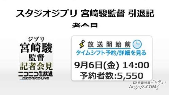 宫崎骏引退发表会将在网络上直播