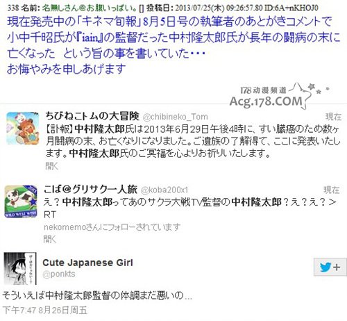 《樱花大战》监督中村隆太郎去世