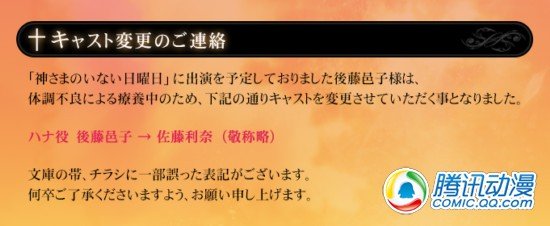 动画《神不在的星期天》声优更换