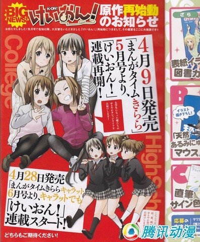  大学篇！[轻音少女]漫画续作开载