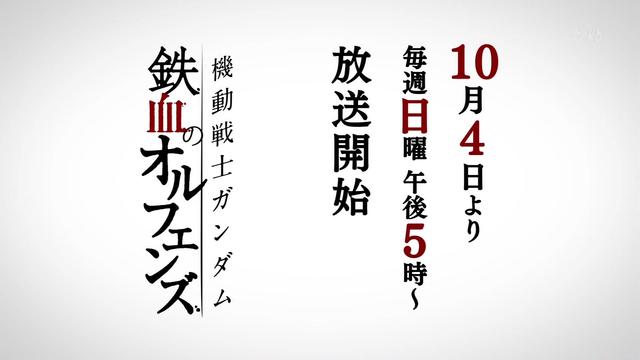 《高达 铁血的奥尔芬斯》宣传cm第三弹